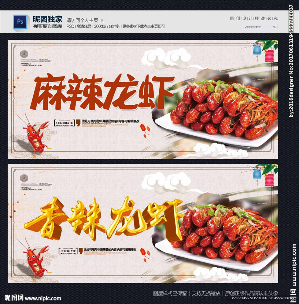 龙虾