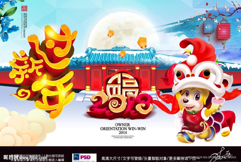 2018 狗年分层海报
