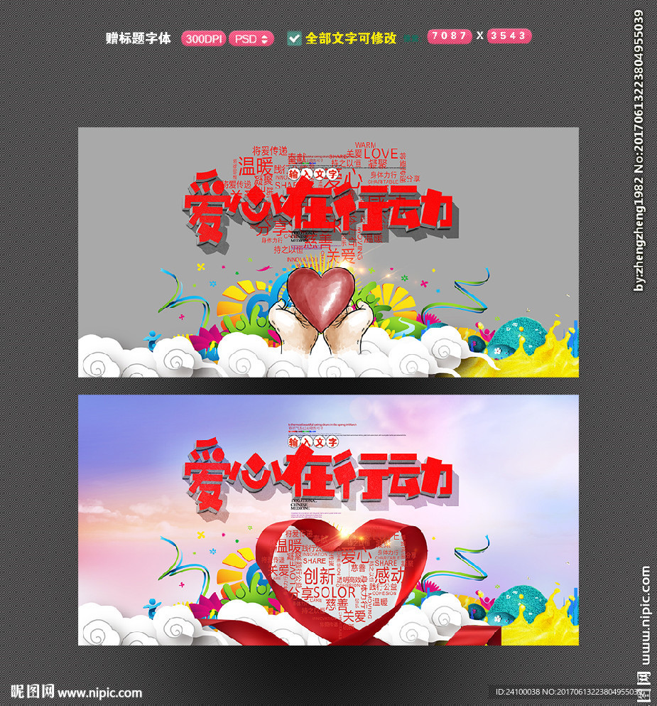 爱心行动 奉献爱心