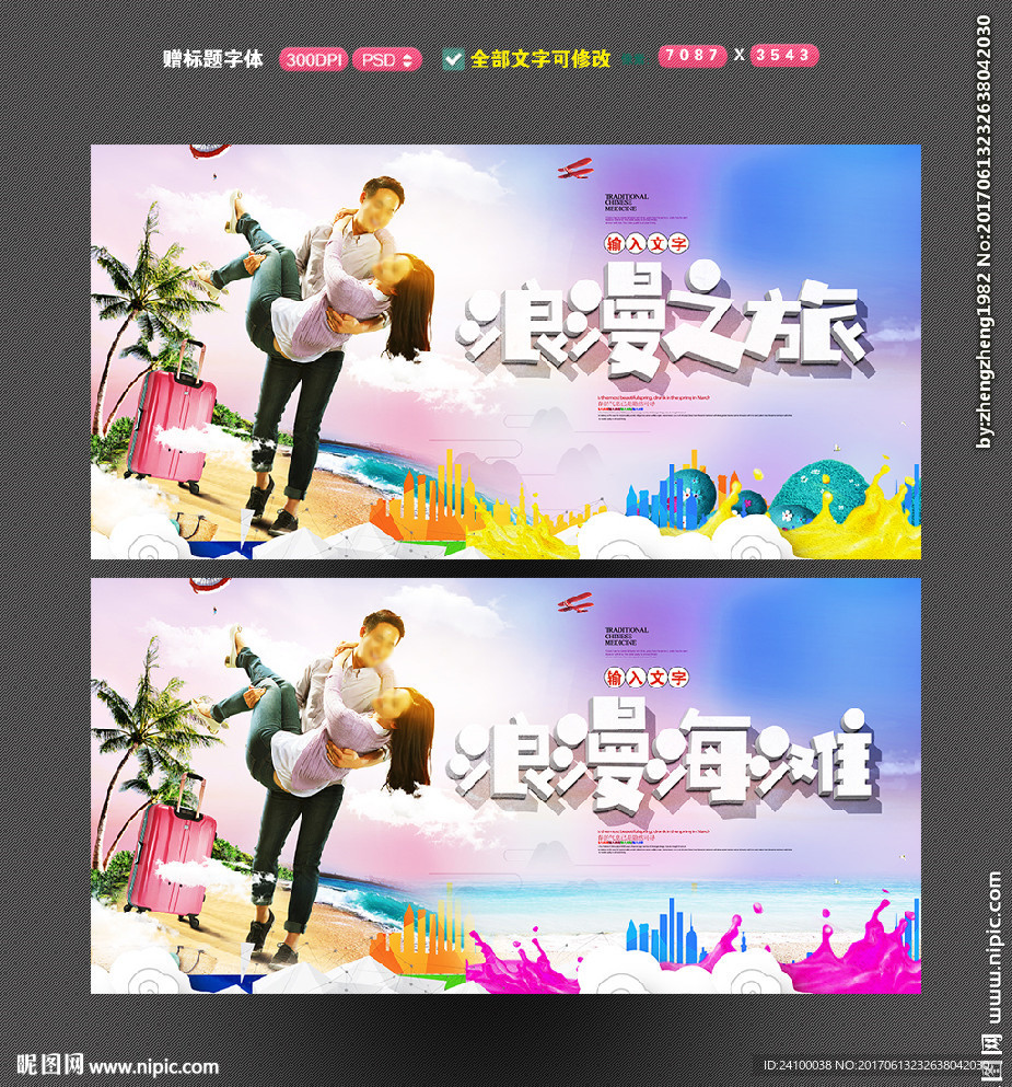 蜜月旅游 浪漫海滩