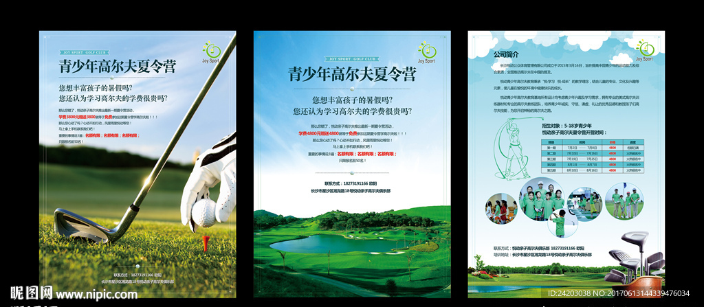 高尔夫 培训 少年 单页