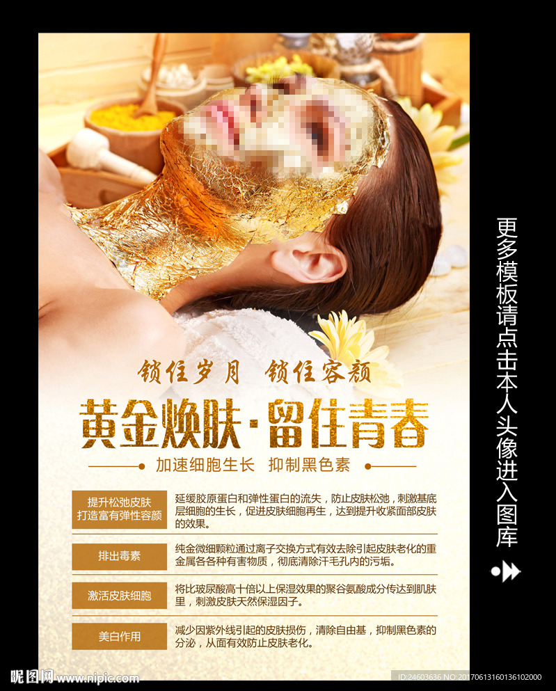 黄金焕肤面膜排毒皮肤管理海报
