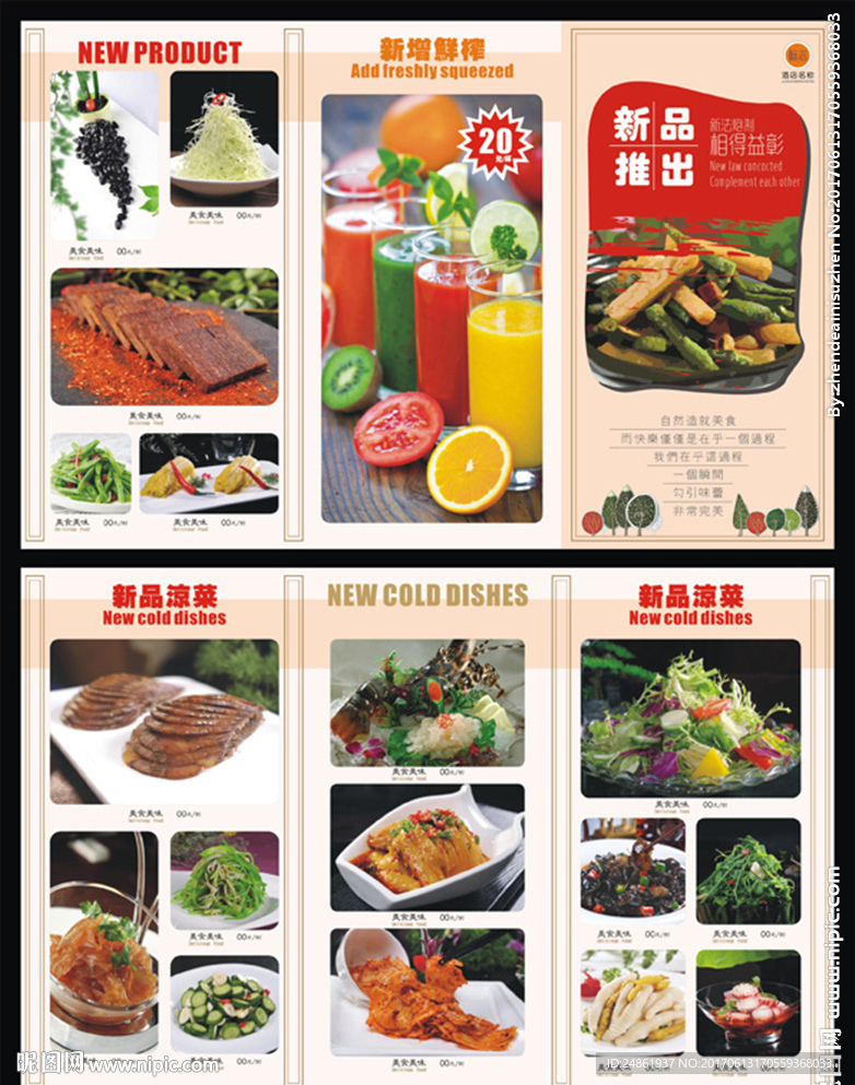 新品推荐美食三折页