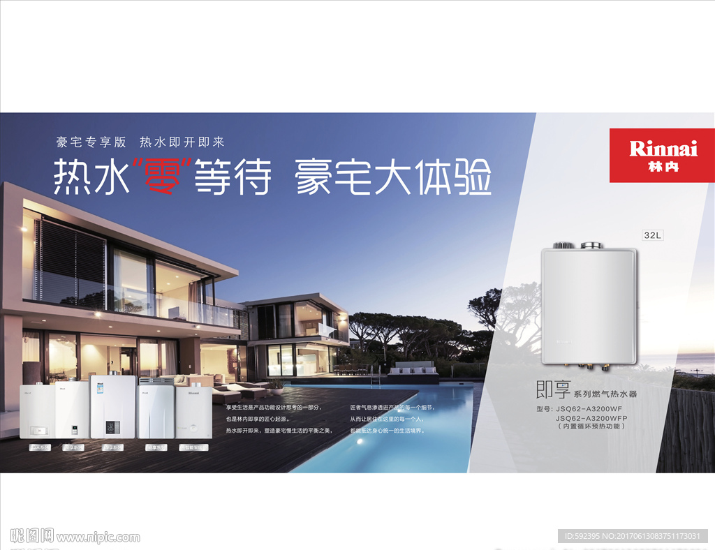 林内大户型设计宣传图