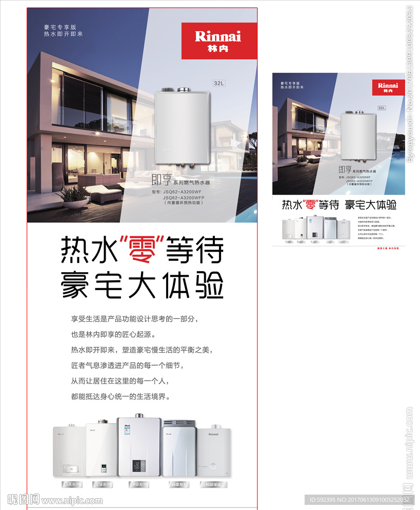 林内大户型设计宣传彩页 展架