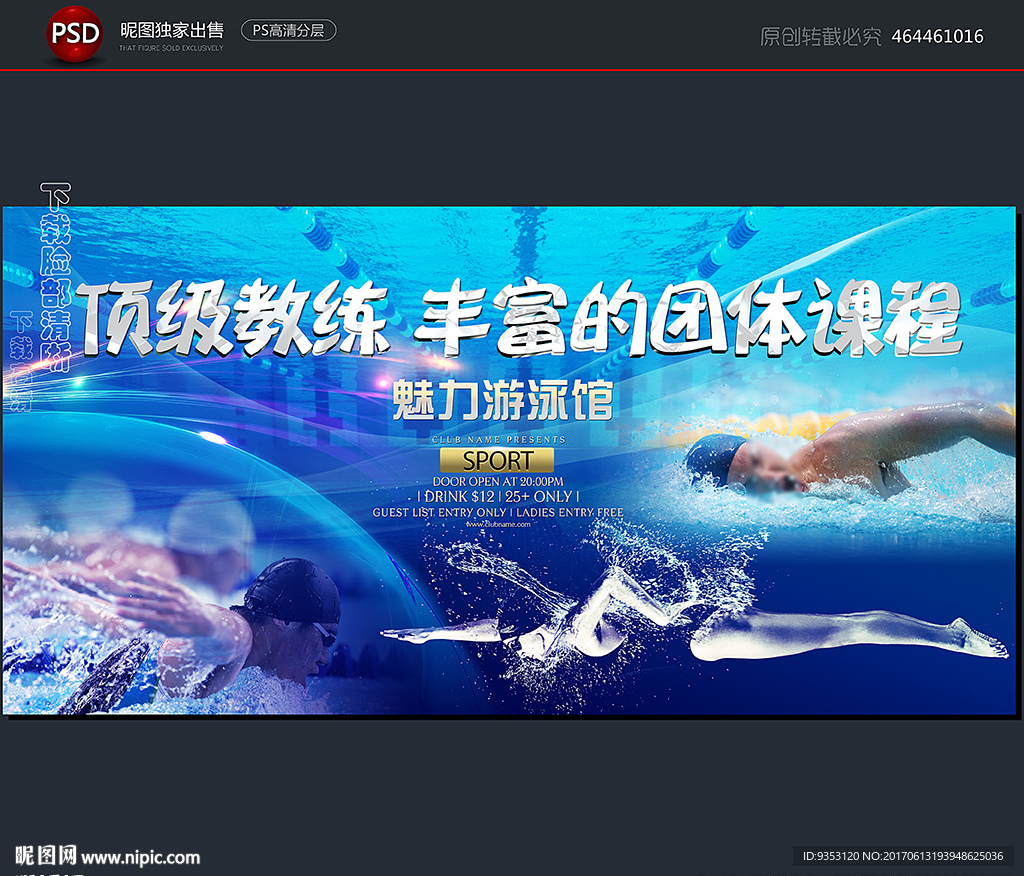游泳海报