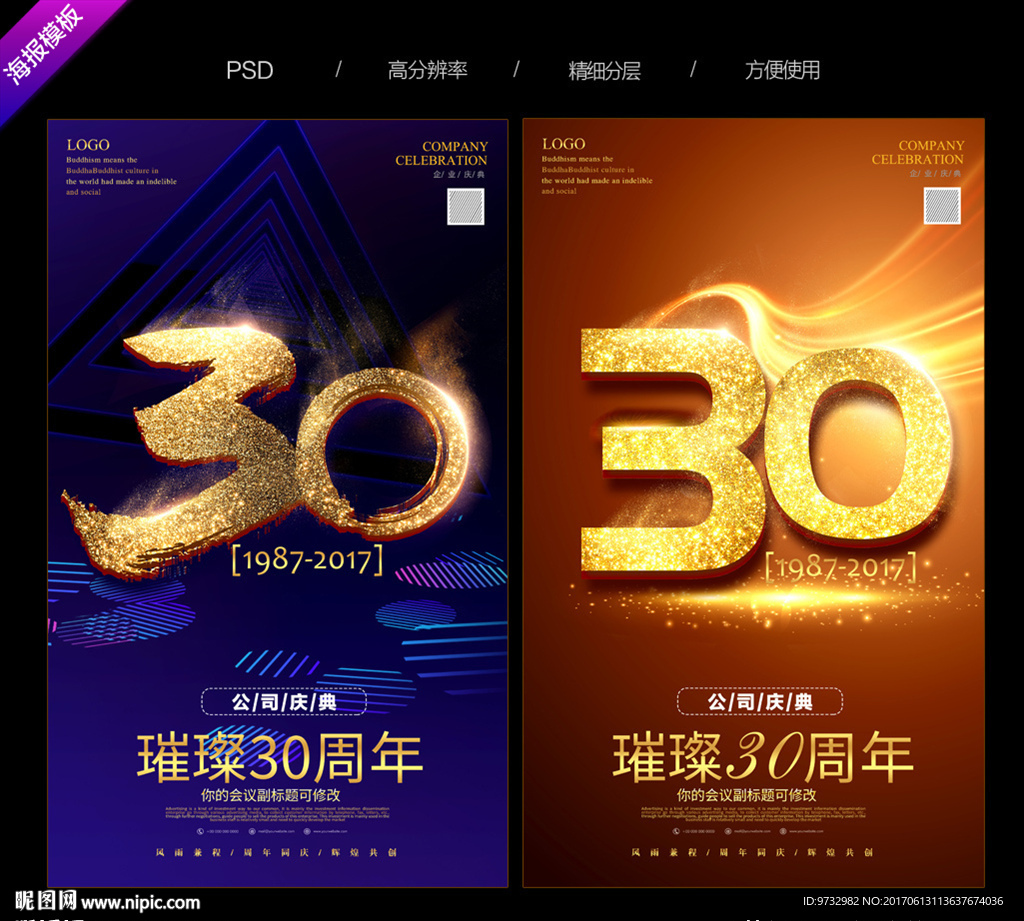 30周年庆