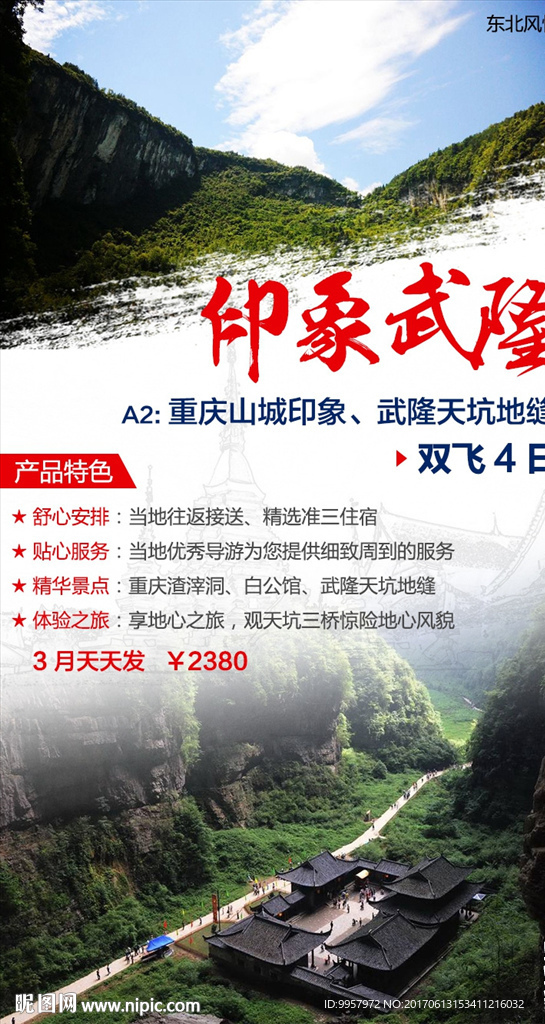 177-3微信海报重庆旅游