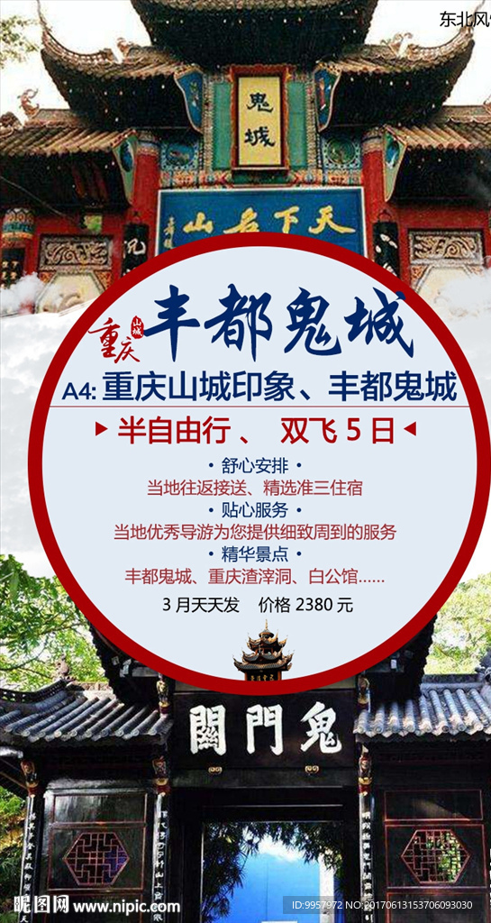 117-5微信海报重庆旅游