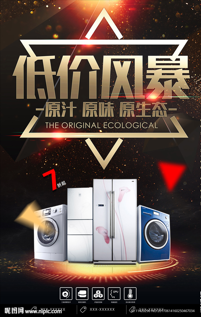 低价风暴家电促销海报