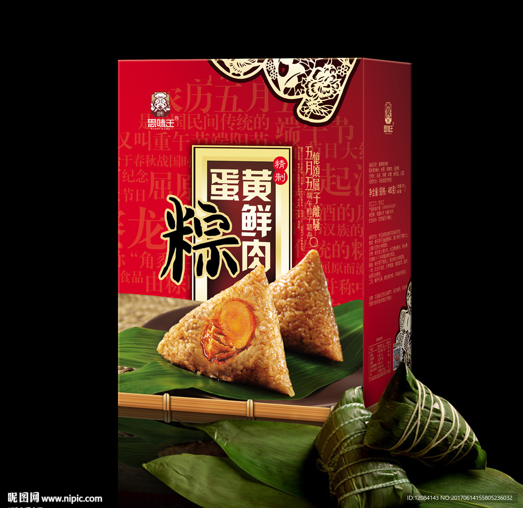 端午礼盒包装 粽子包装 平面图