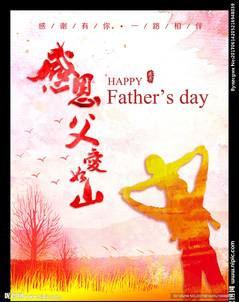 感恩父爱如山海报