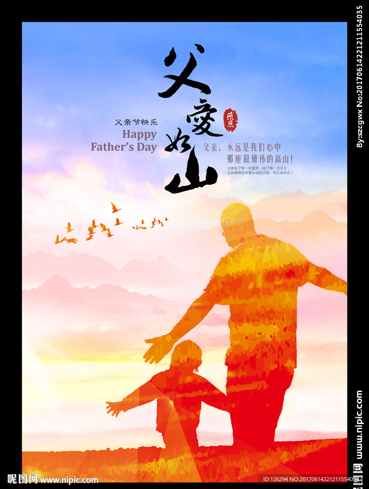 感恩父爱如山主题创意海报