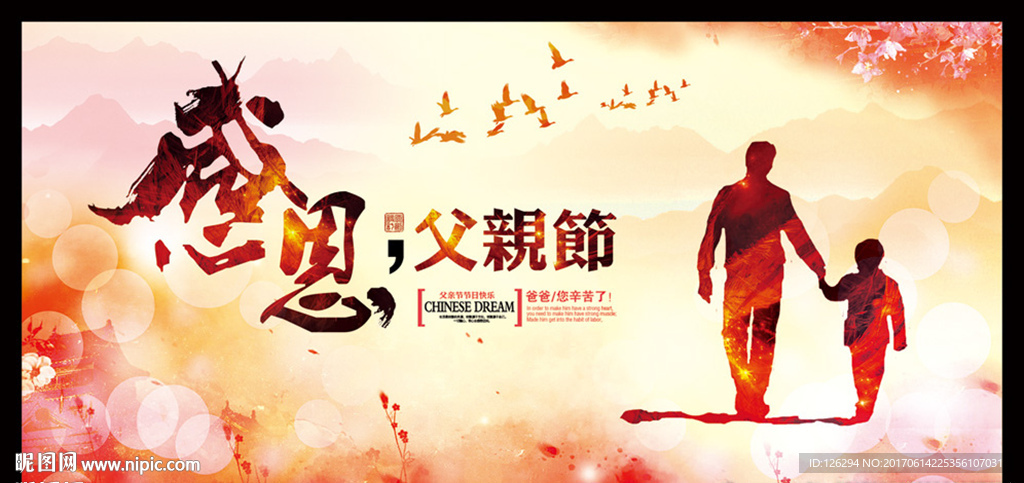 感恩父亲节主题创意形象广告