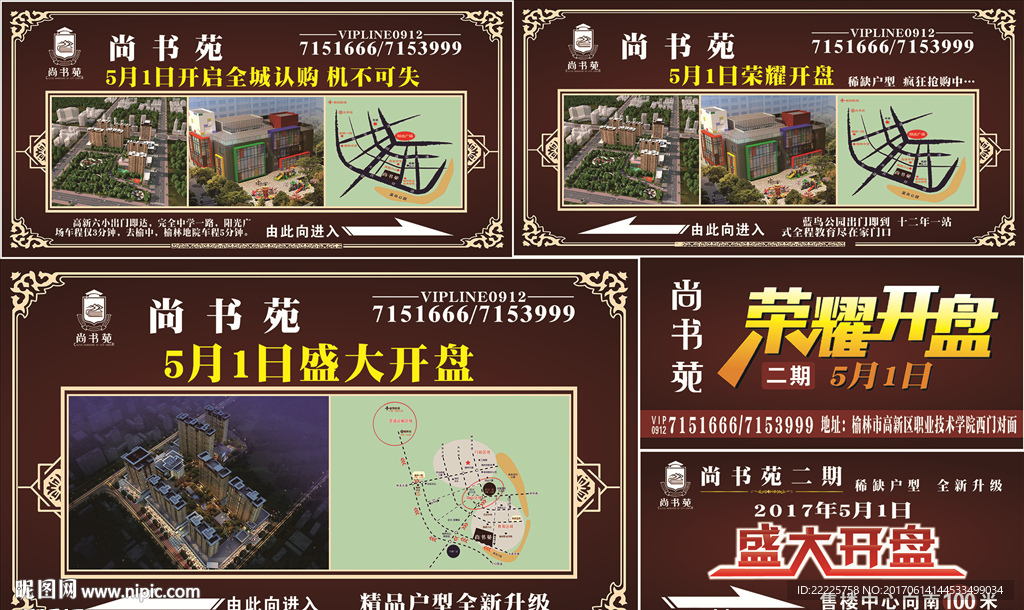 房地产户外广告