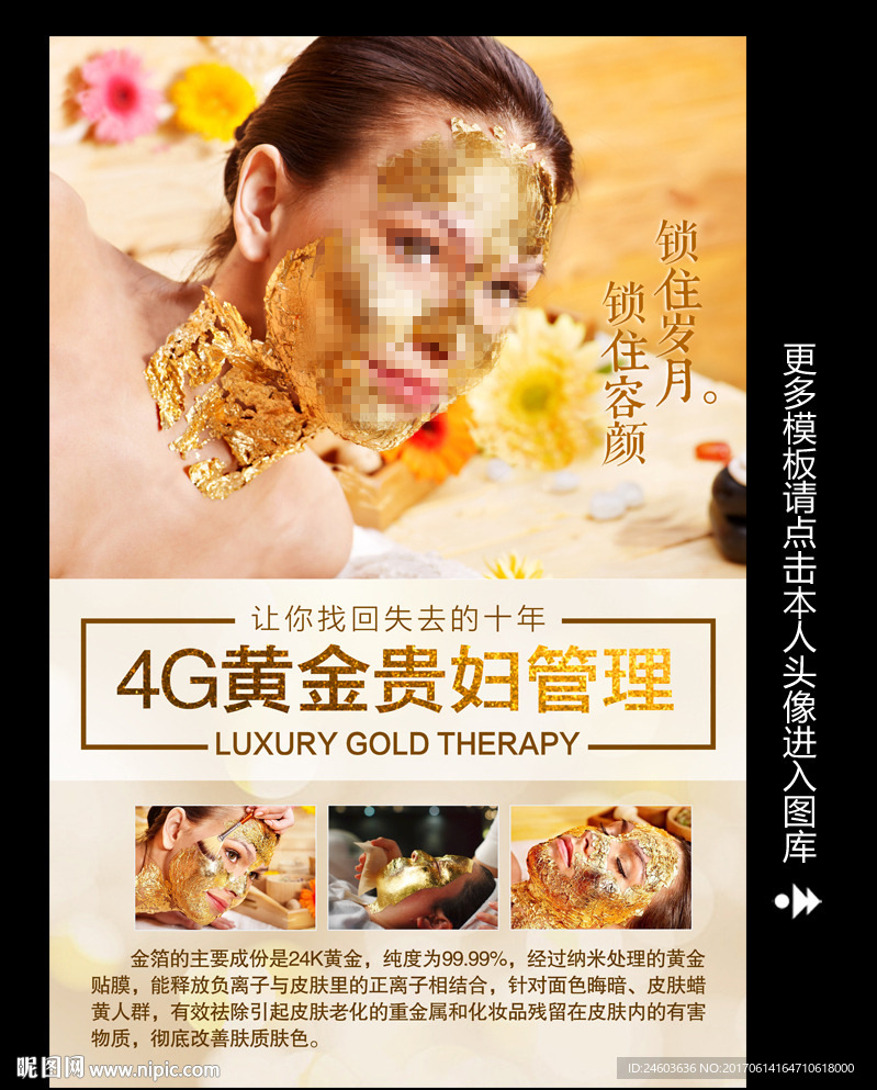 黄金焕肤面膜排毒皮肤管理海报
