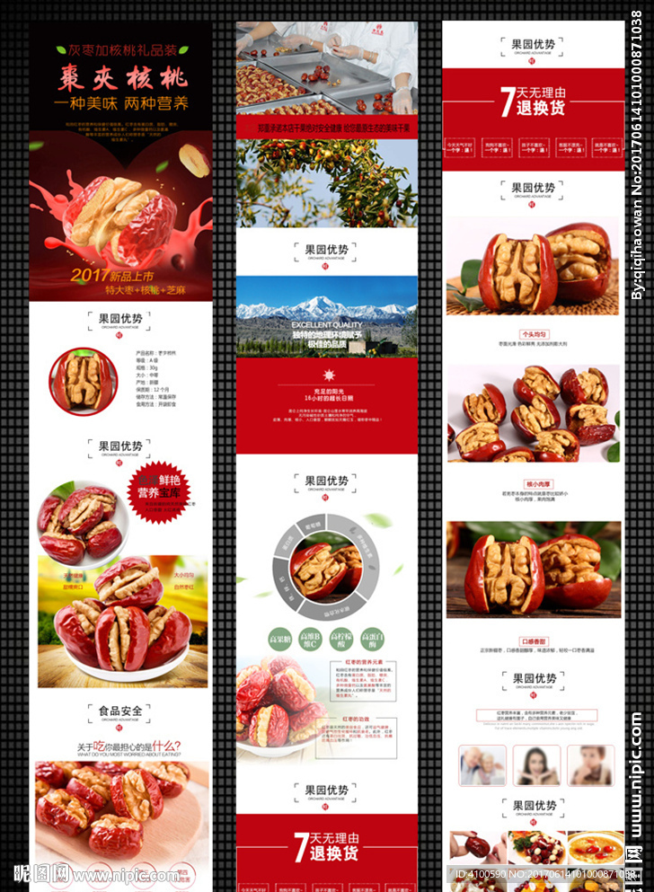 枣夹核桃详情页psd素材