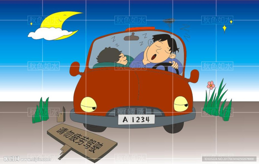 疲劳驾驶卡通