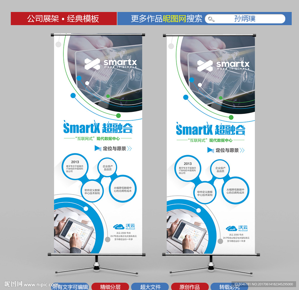 几何创意展架易拉宝设计