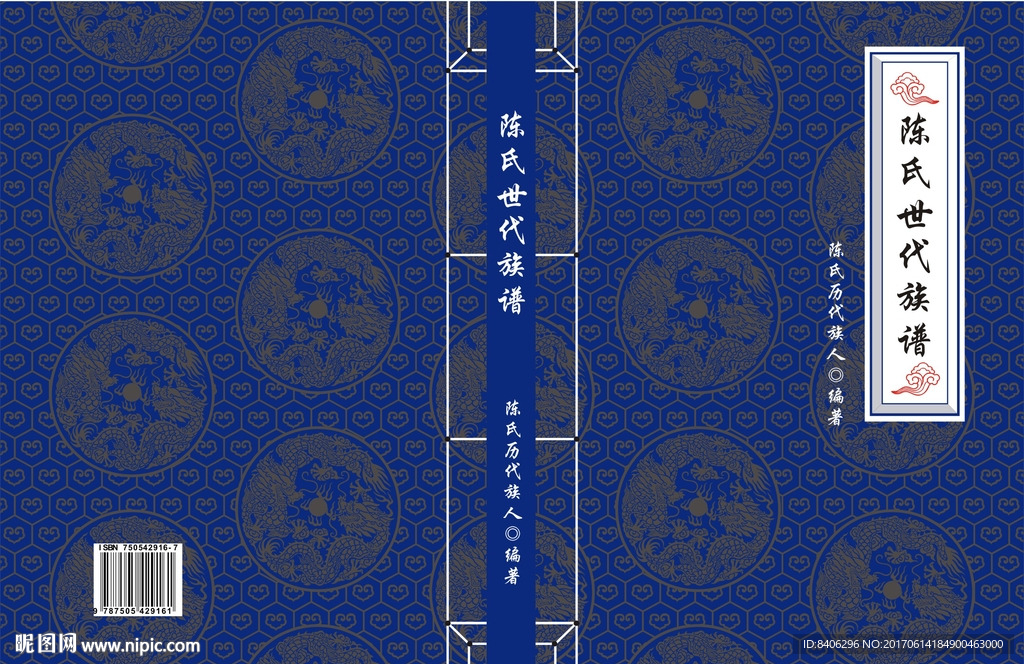 陈氏族谱封面设计