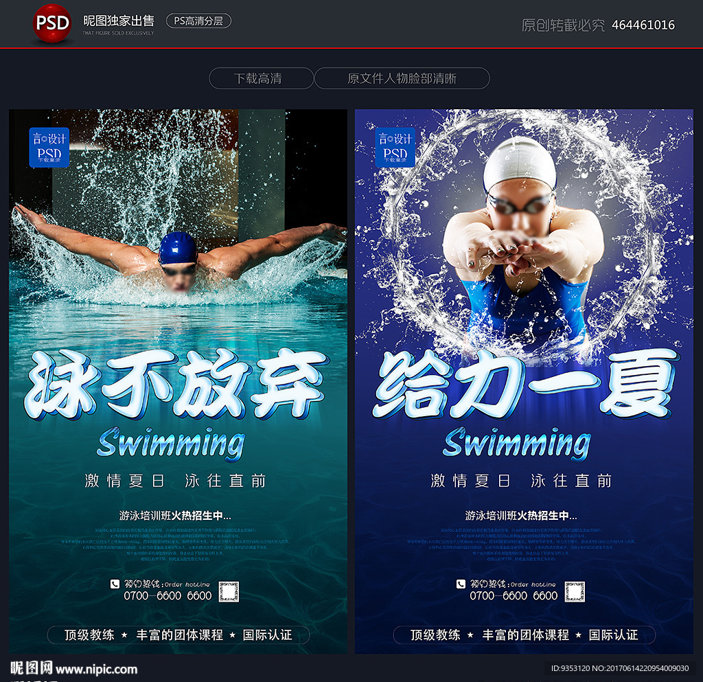 游泳海报