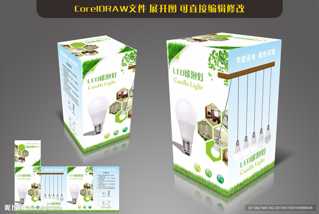 灯饰包装盒(展开图)