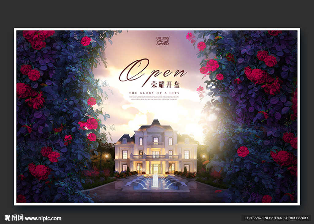 房地产亮相开盘广告