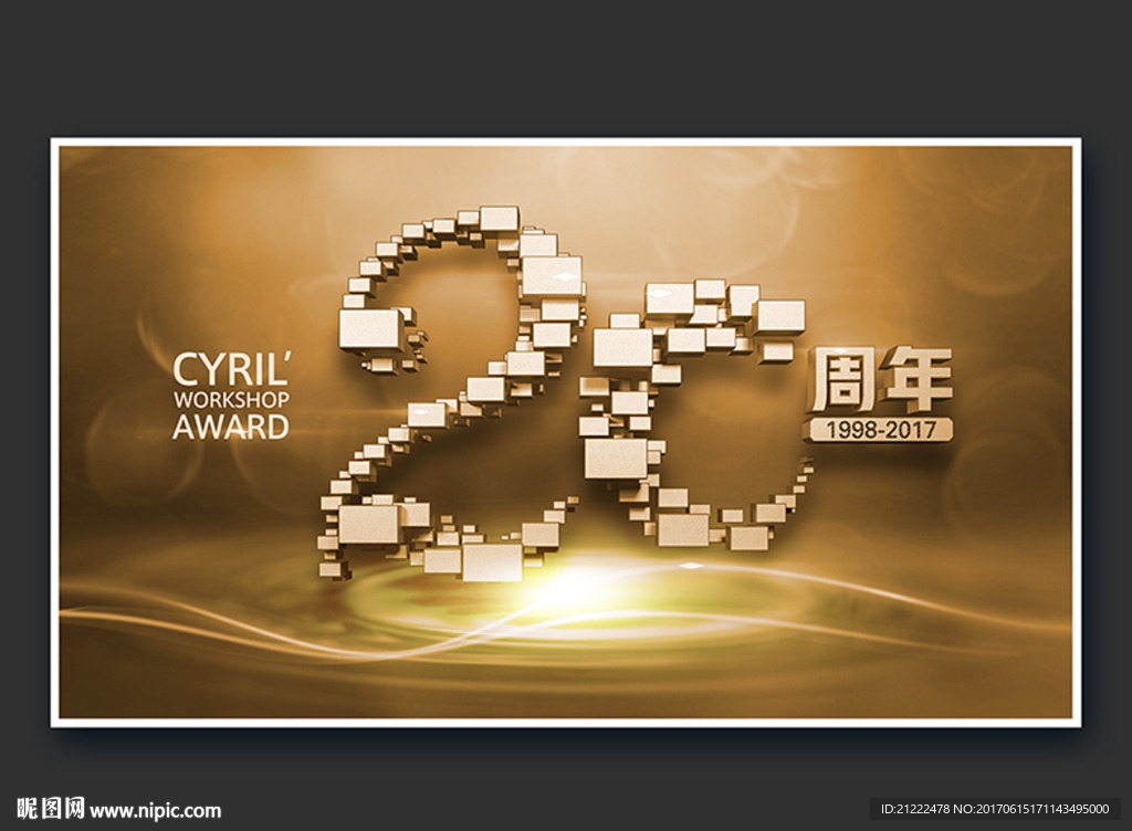 辉煌20周年海报舞台背景画册