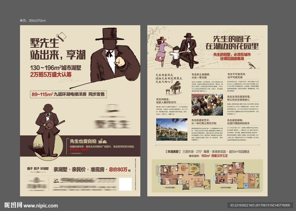 房地产 促销单页