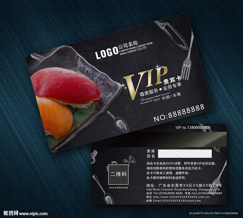 日本料理VIP卡