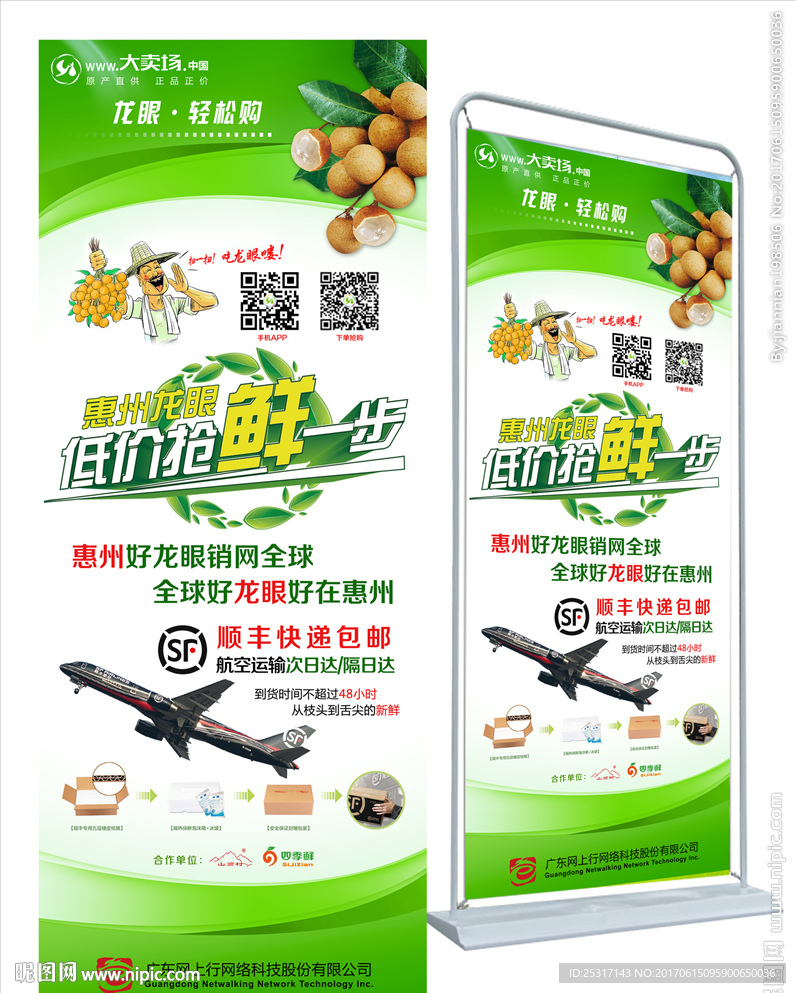 水果龙眼海报设计展架海报图片