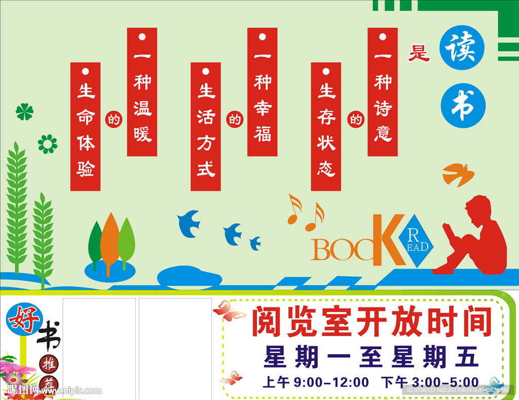 阅览室开放时间