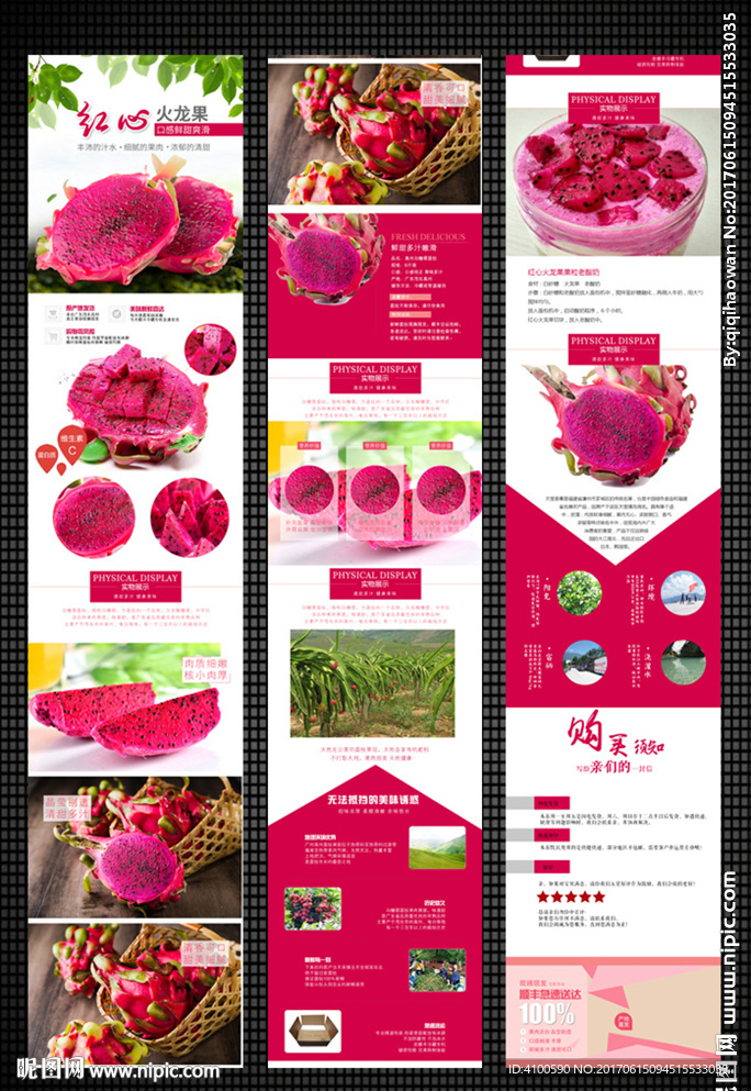 红心火龙果详情页psd素材
