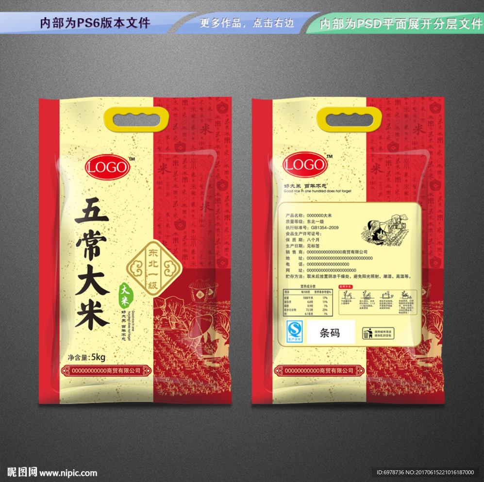 五常大米包装 平面展开分层