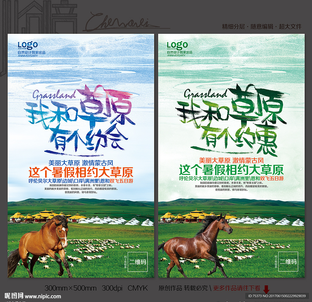 草原海报