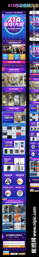 618电商促销移动专题