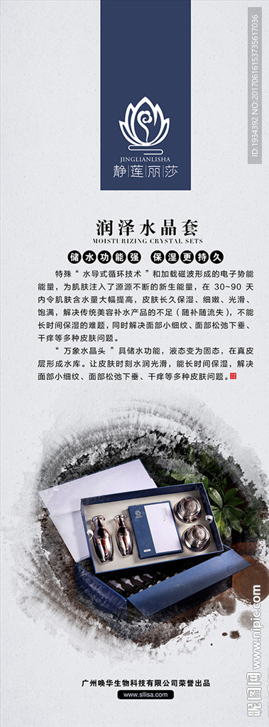 禅意专业线化妆品易拉宝海报