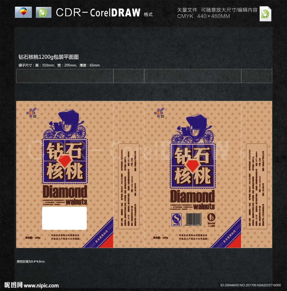 坚果核桃正稿转曲