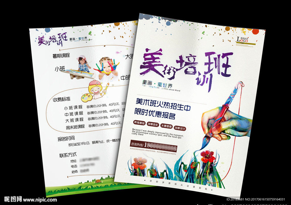 美术培训宣传单