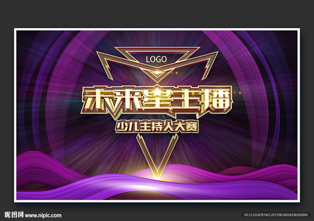 未来星主播少儿主持人大赛海报