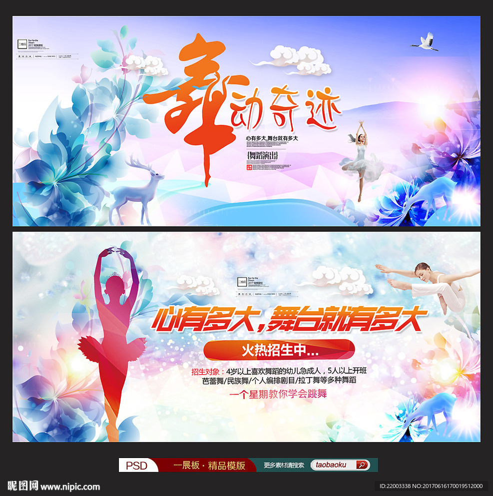 舞蹈培训舞蹈演出才艺展示