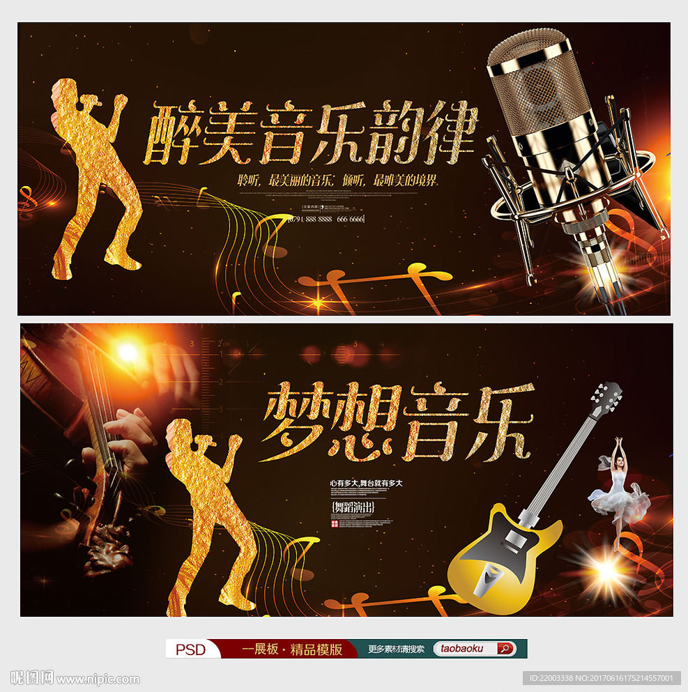 音乐梦想音乐娱乐培训演出才艺表