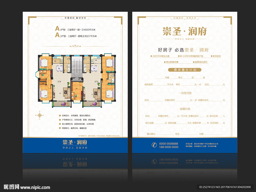 高端房地产置业计划书