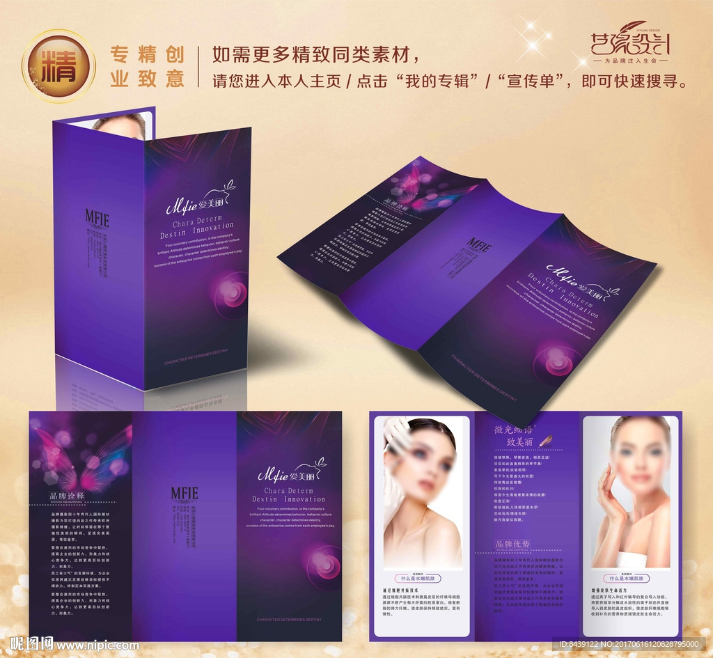 整形塑美三折页高雅华贵