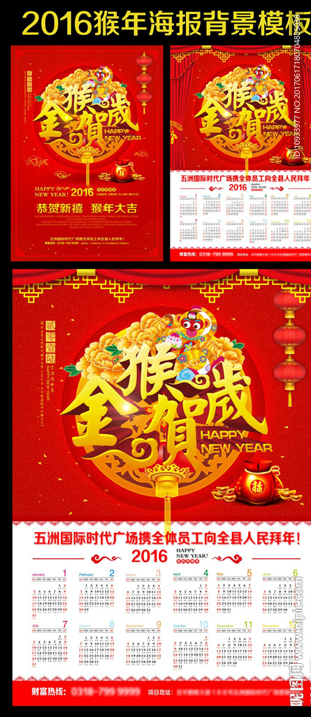 猴年海报 猴年日历 新年日历