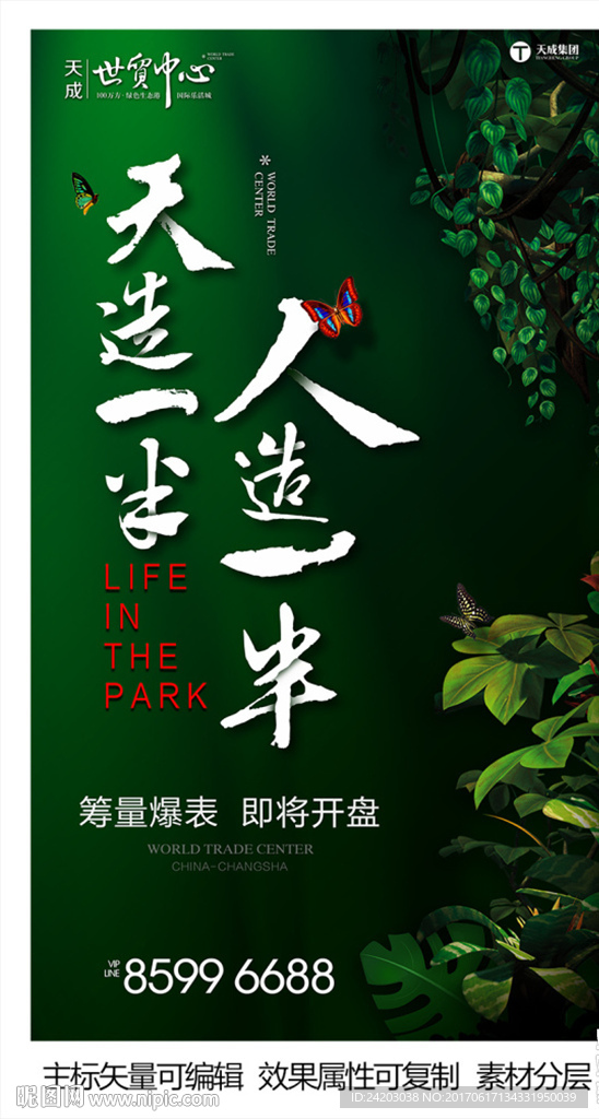 地产 公园 绿叶 森林 书法字