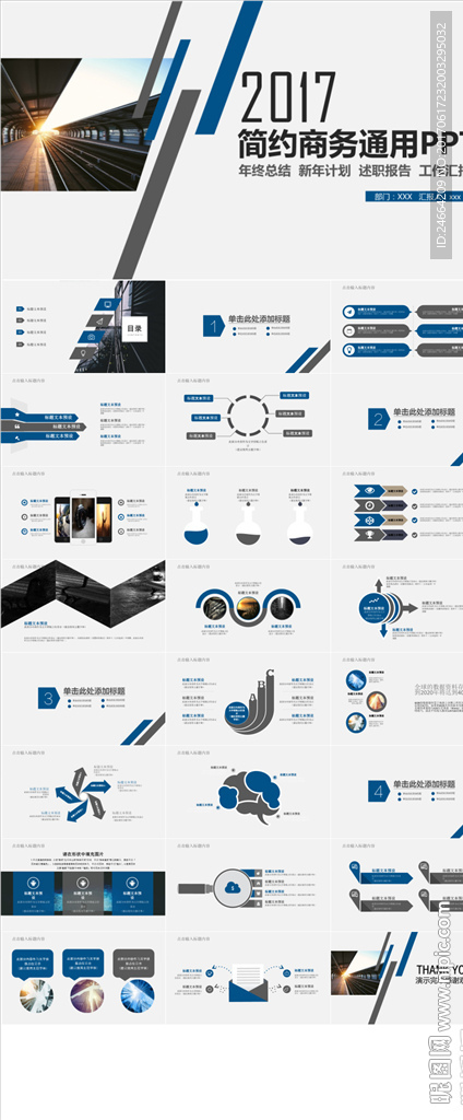 商务通用PPT模板