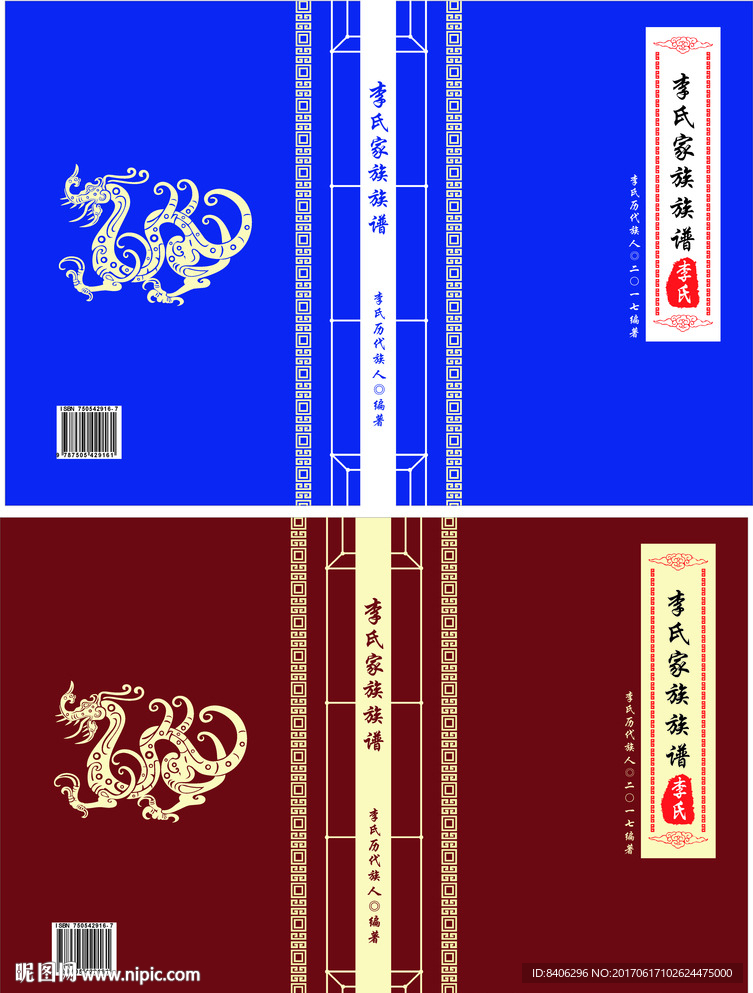 李氏家族族谱封面