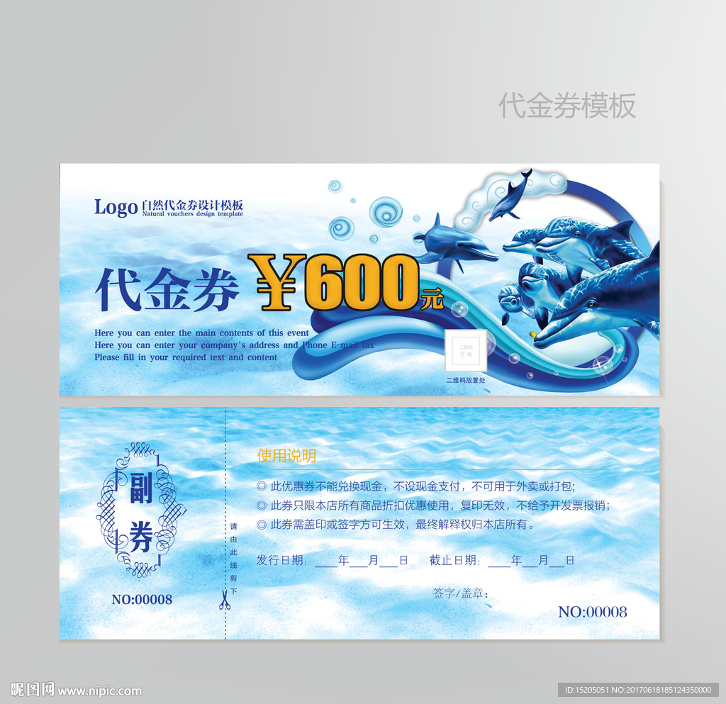 海洋馆代金券图片