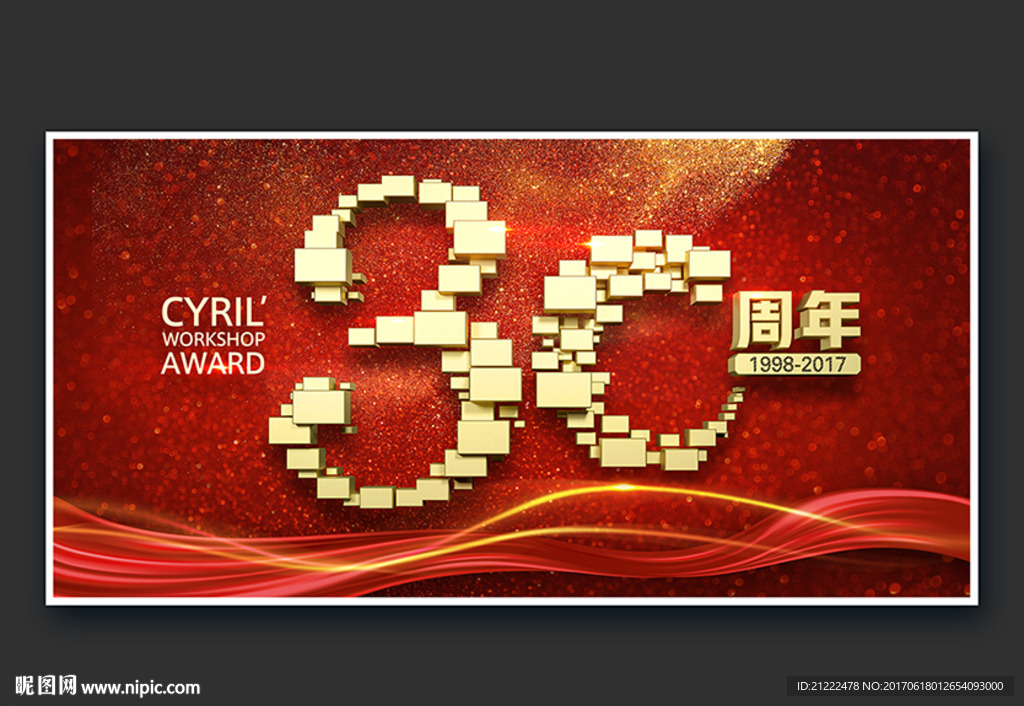 辉煌30周年海报舞台背景画册